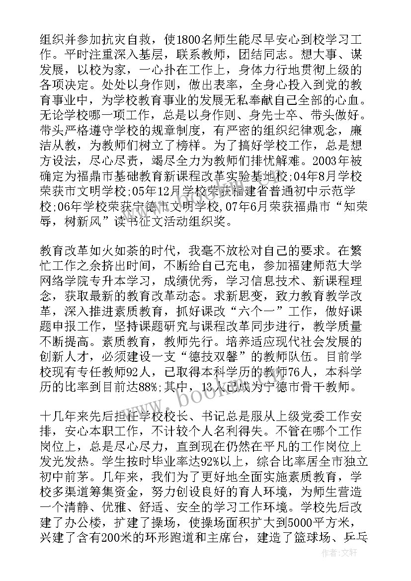 2023年党务工作人员先进事迹 党务工作者先进事迹材料(模板5篇)