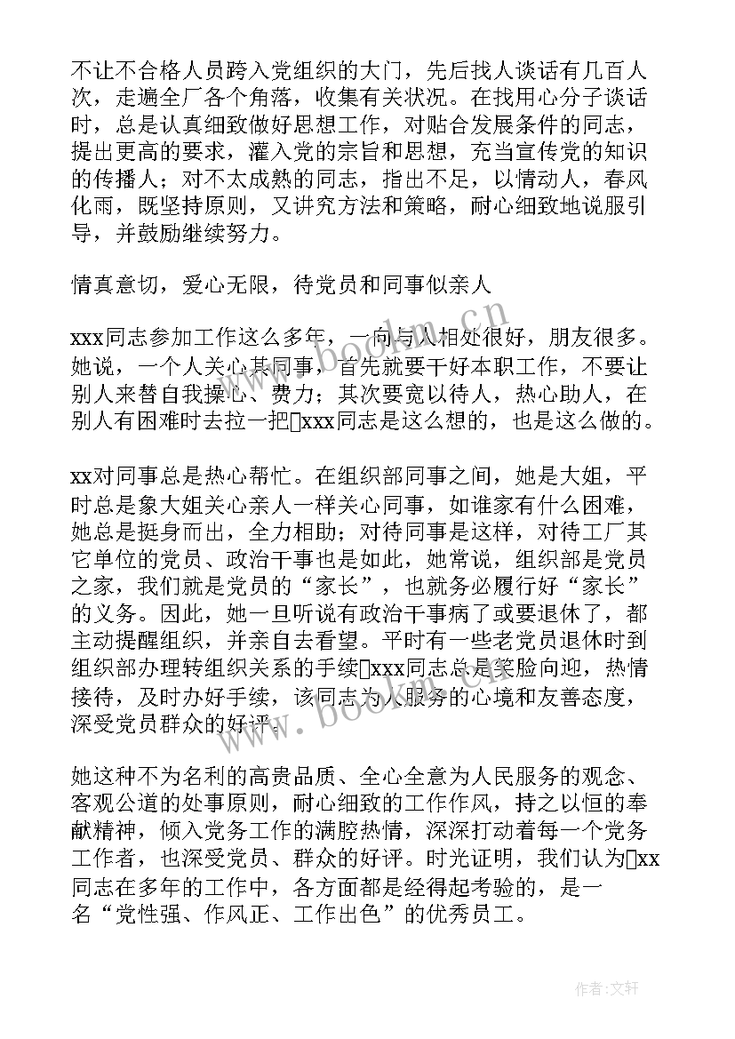 2023年党务工作人员先进事迹 党务工作者先进事迹材料(模板5篇)