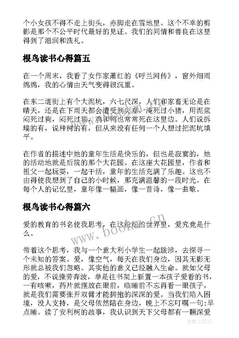 2023年根鸟读书心得 初中生读书心得(实用10篇)