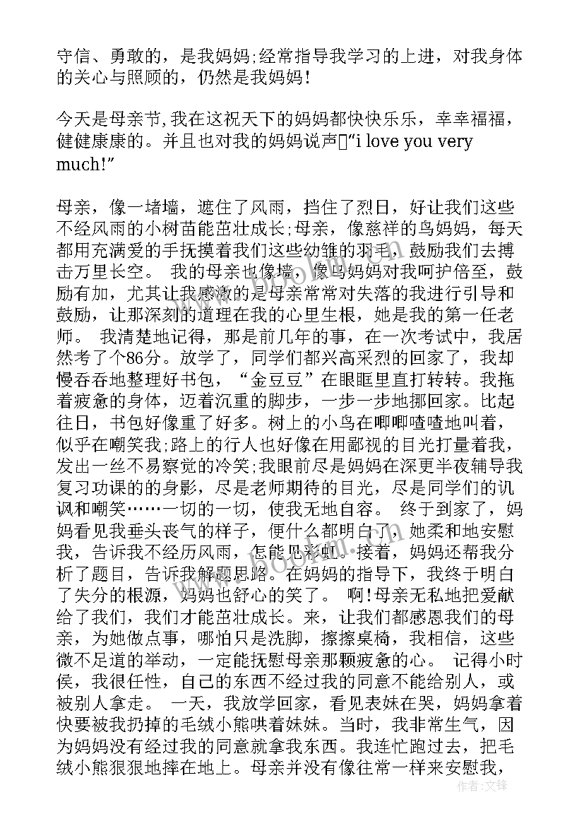 2023年感恩母亲节 感恩母亲节日记(通用5篇)