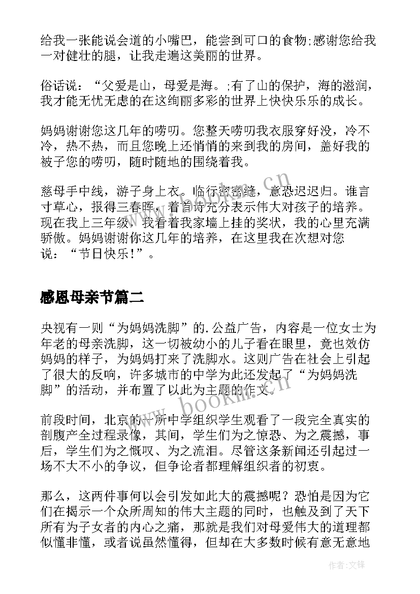 2023年感恩母亲节 感恩母亲节日记(通用5篇)