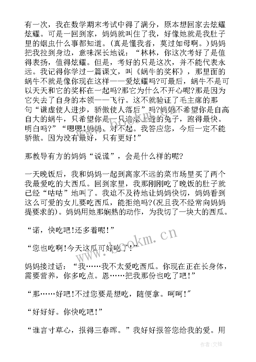 2023年感恩母亲节 感恩母亲节日记(通用5篇)