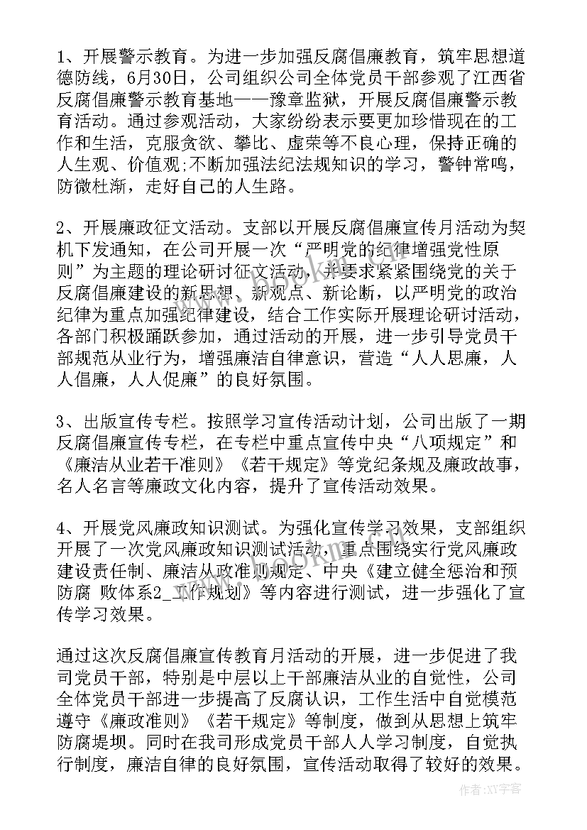 最新民法典宣传月活动简报 民法典宣传月活动总结(通用5篇)