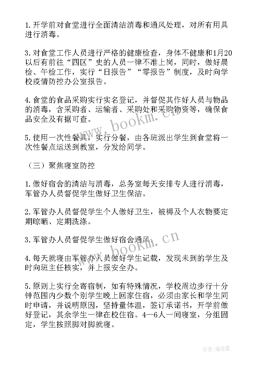 防控疫情国旗下的讲话演讲稿(汇总5篇)