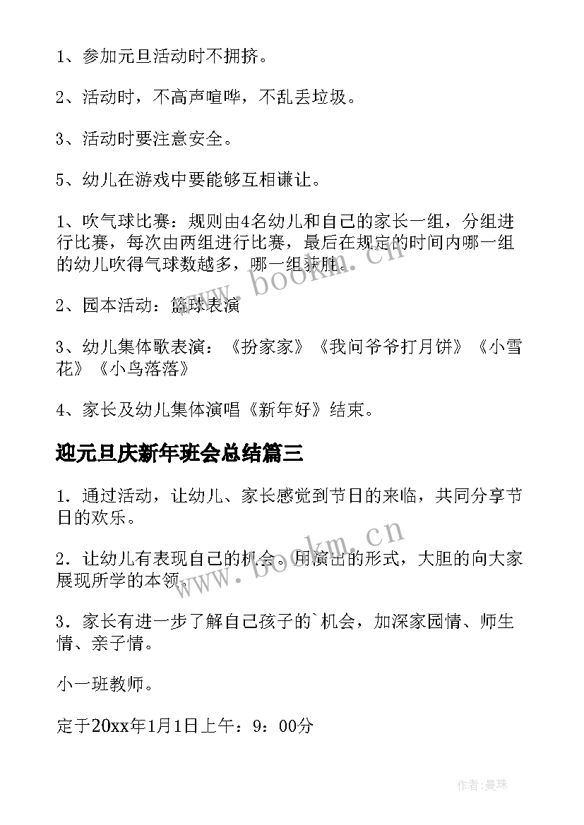 迎元旦庆新年班会总结(优质9篇)