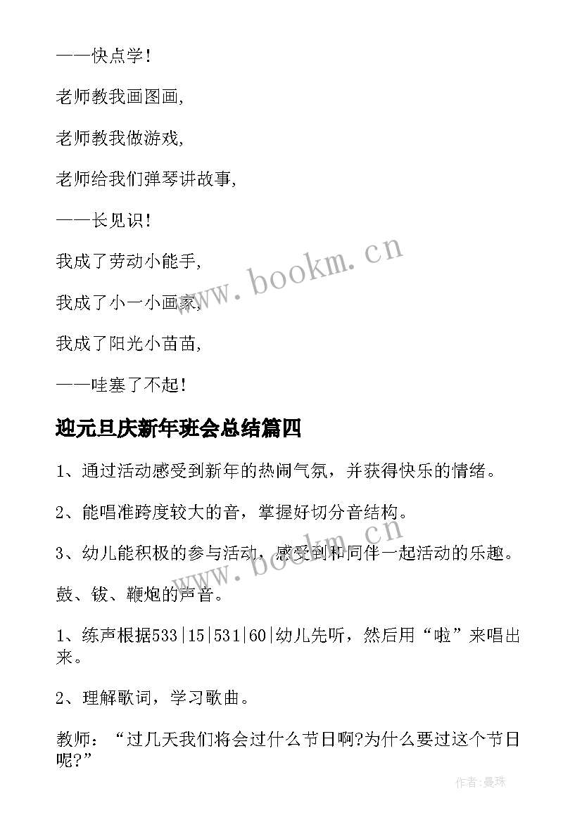 迎元旦庆新年班会总结(优质9篇)