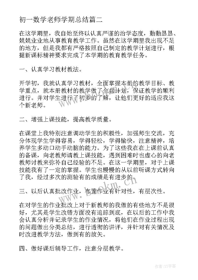 初一数学老师学期总结 小学数学期末工作总结(通用8篇)