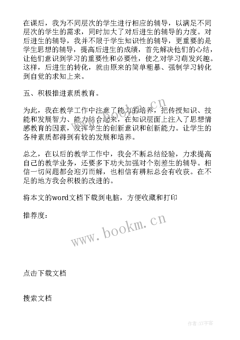 初一数学老师学期总结 小学数学期末工作总结(通用8篇)