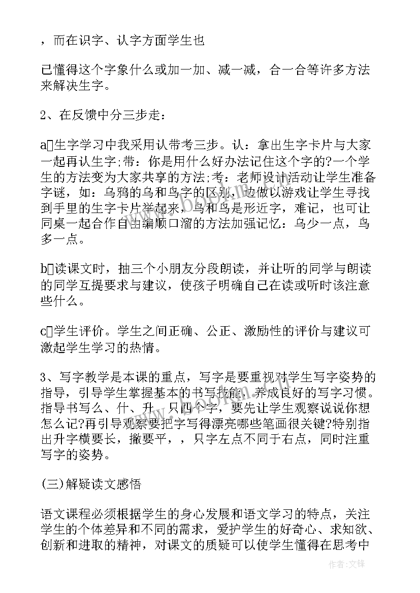 2023年文具的家说课稿 小学语文说课稿一年级(精选8篇)