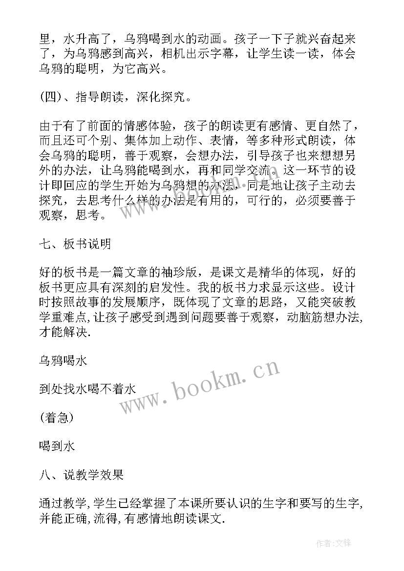 2023年文具的家说课稿 小学语文说课稿一年级(精选8篇)