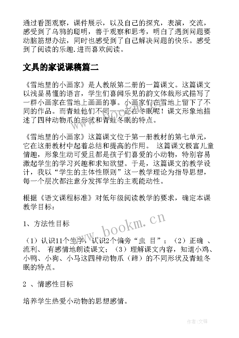 2023年文具的家说课稿 小学语文说课稿一年级(精选8篇)