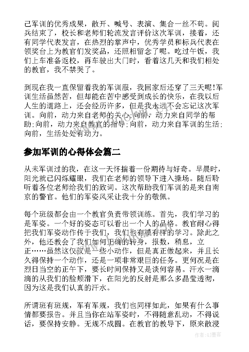 参加军训的心得体会(通用5篇)