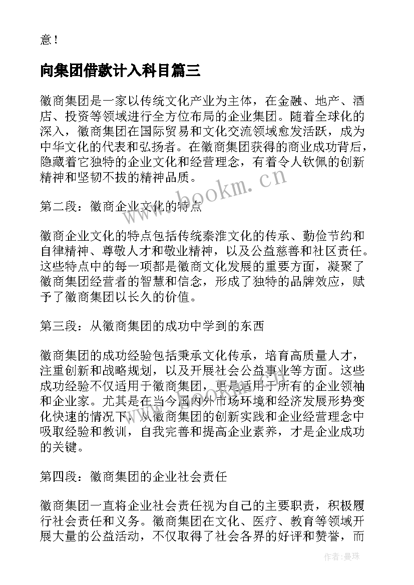 向集团借款计入科目 徐工集团心得体会(通用10篇)