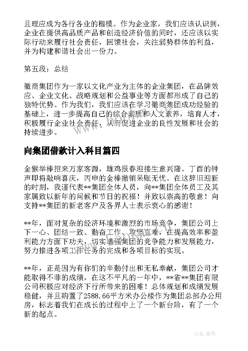 向集团借款计入科目 徐工集团心得体会(通用10篇)