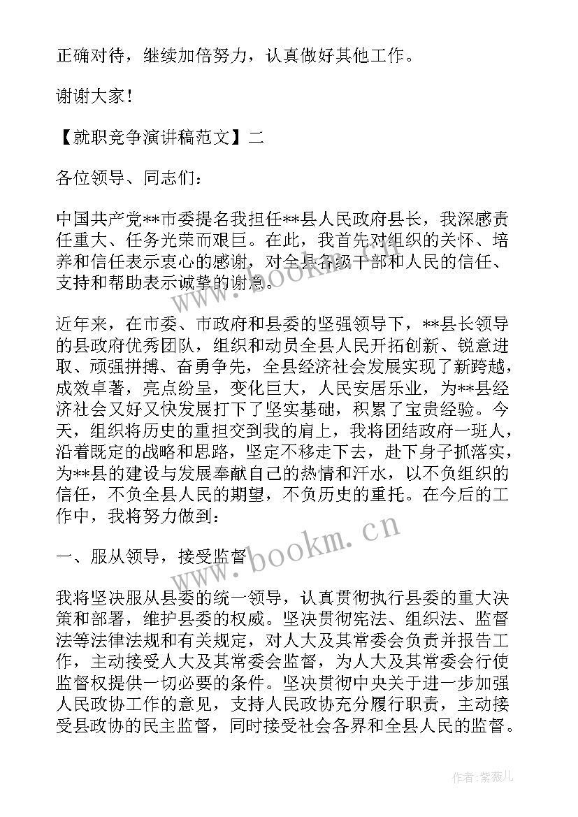 县长表态发言(大全8篇)