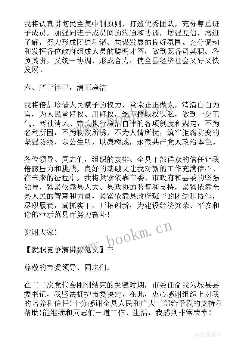 县长表态发言(大全8篇)