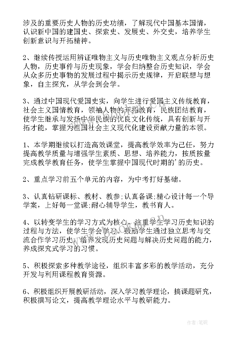 2023年初中历史教学进度计划 初中历史教学计划(通用7篇)