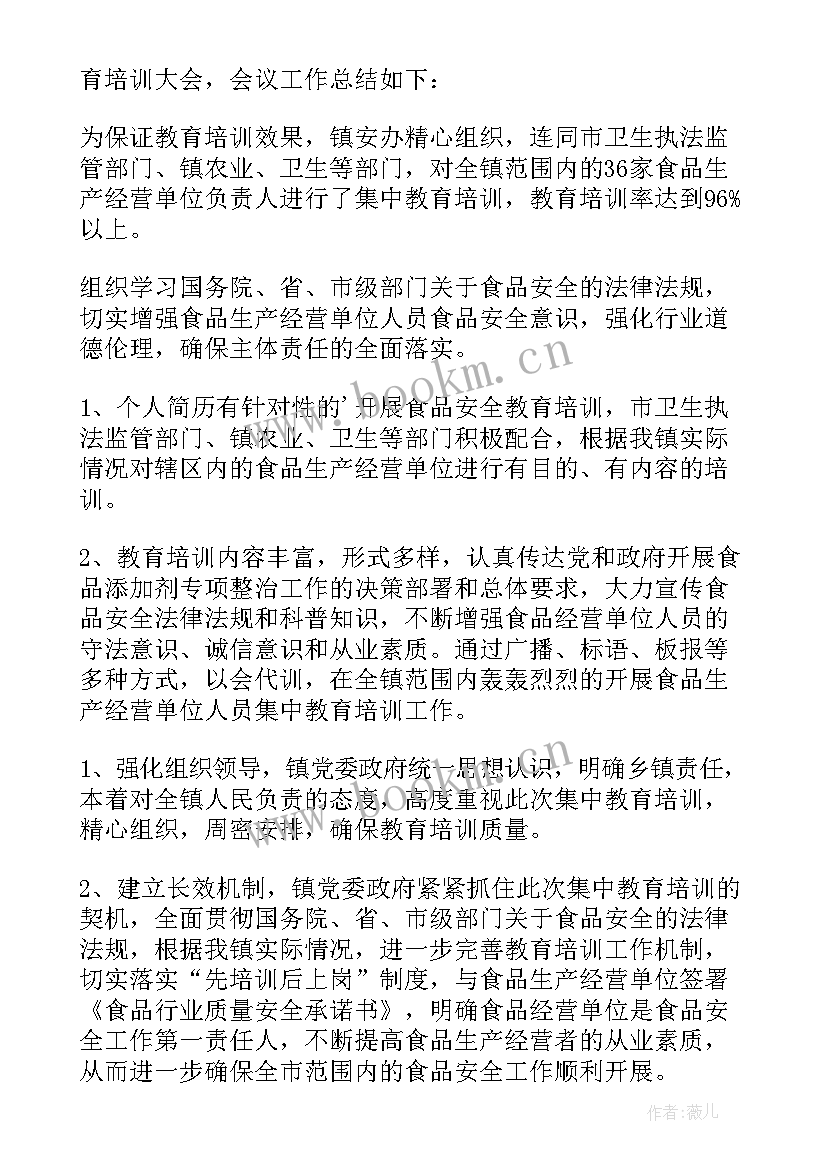 2023年安全教育培训总结句子(优质5篇)