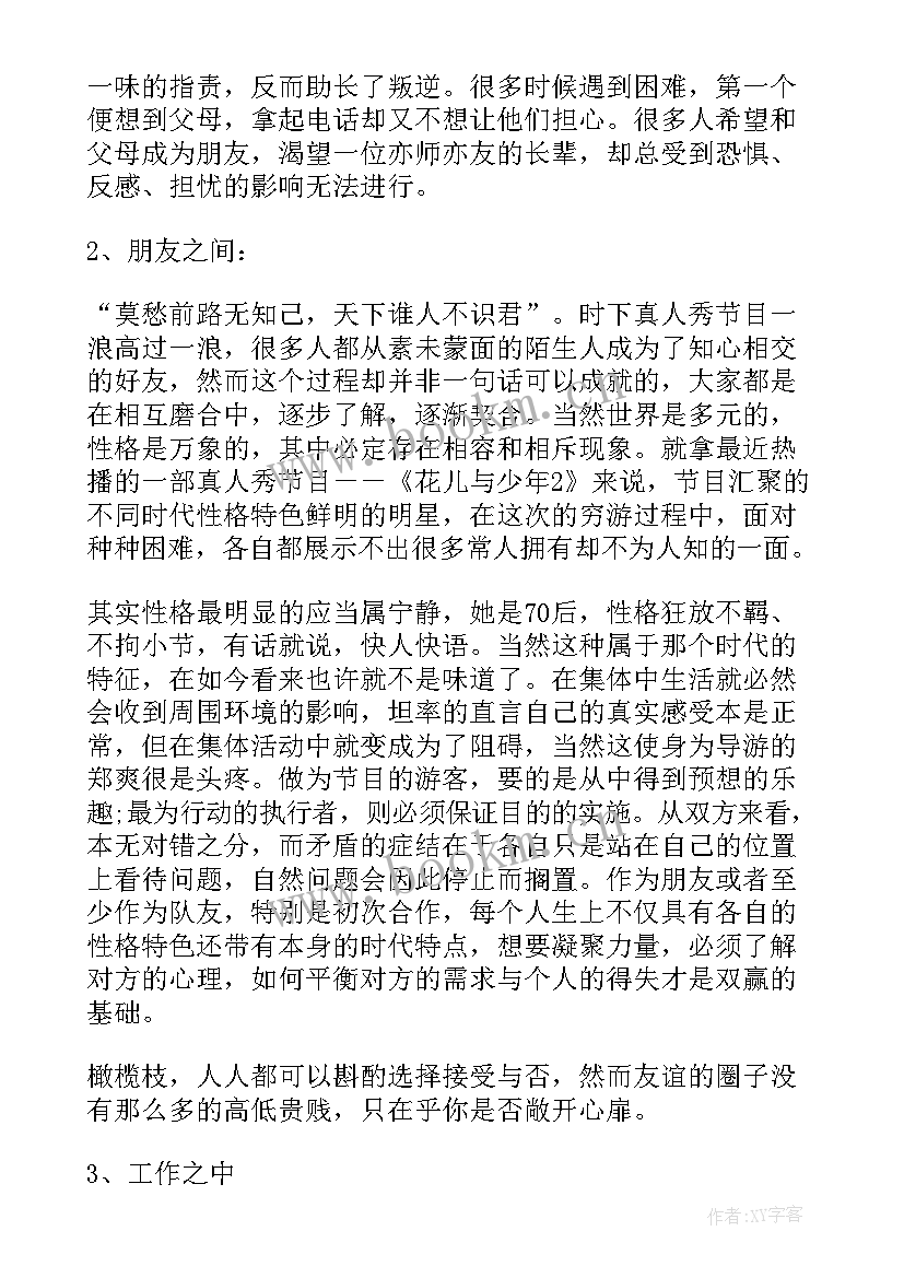 人际关系心理论文 心理论文人际关系(模板5篇)