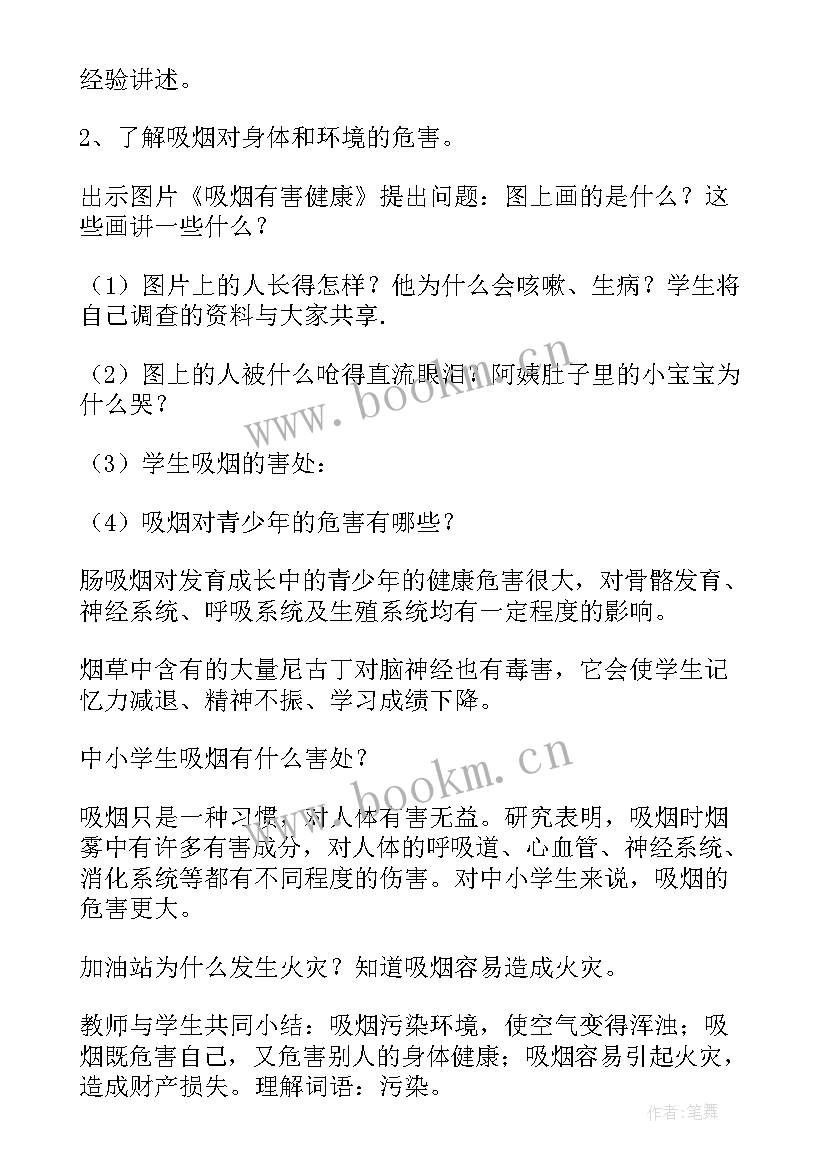 最新世界无烟日教案及反思 世界无烟日幼儿园教案(通用5篇)