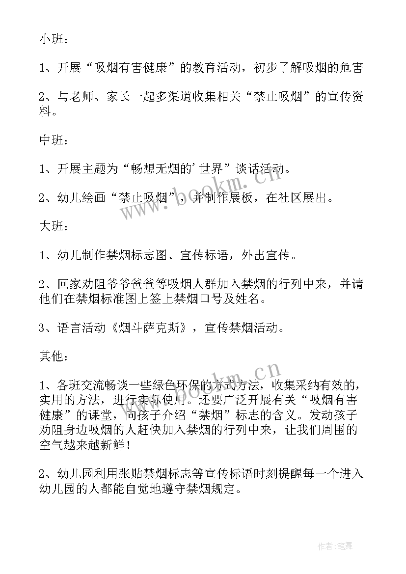 最新世界无烟日教案及反思 世界无烟日幼儿园教案(通用5篇)