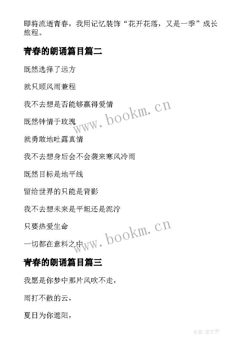 2023年青春的朗诵篇目 青春的朗诵稿(通用7篇)