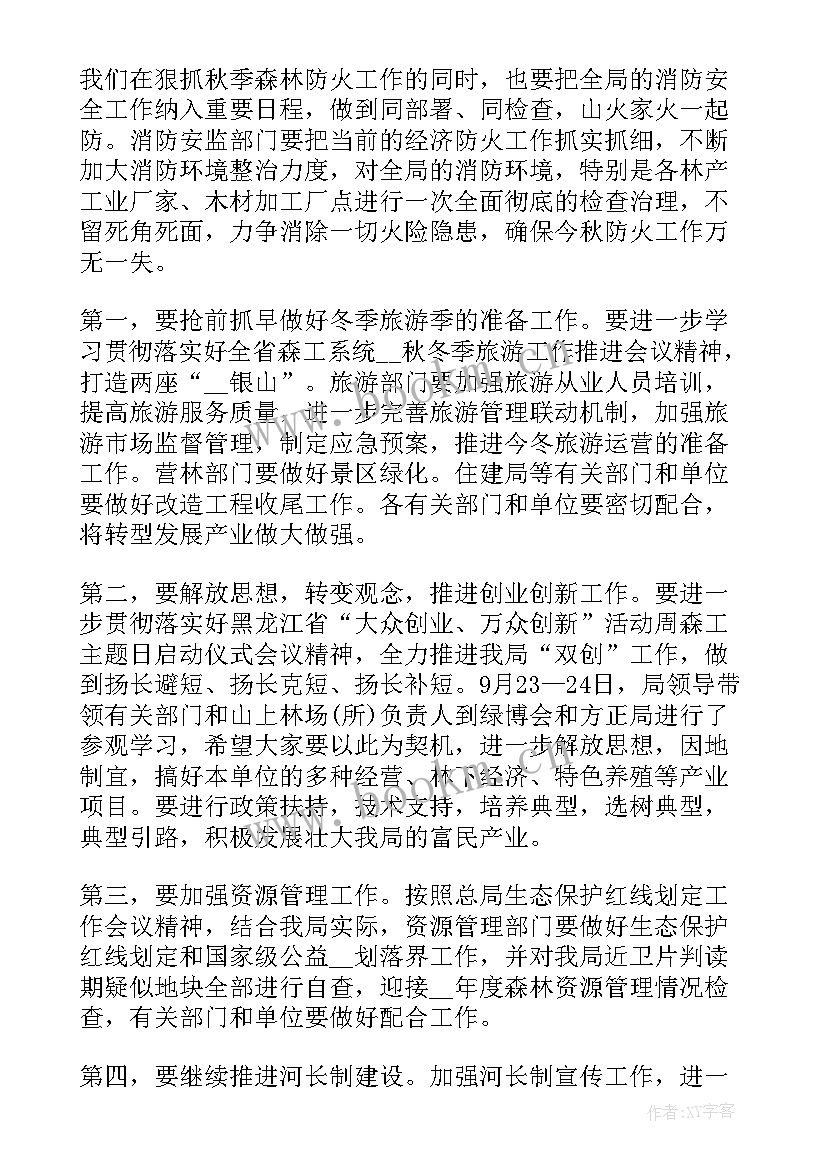 2023年份森林防火工作领导讲话稿(通用6篇)