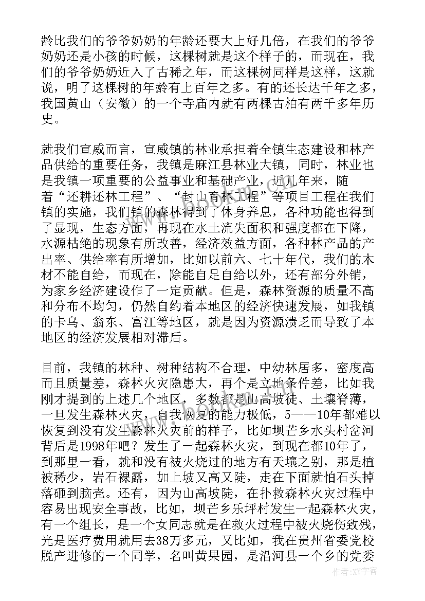 2023年份森林防火工作领导讲话稿(通用6篇)