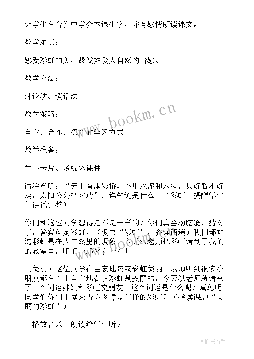 最新人教版一年级语文教案及反思(模板5篇)