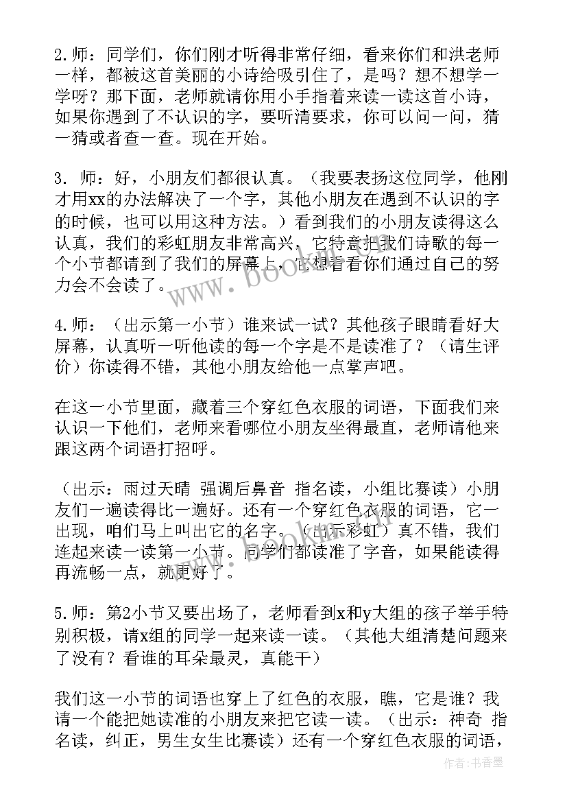 最新人教版一年级语文教案及反思(模板5篇)