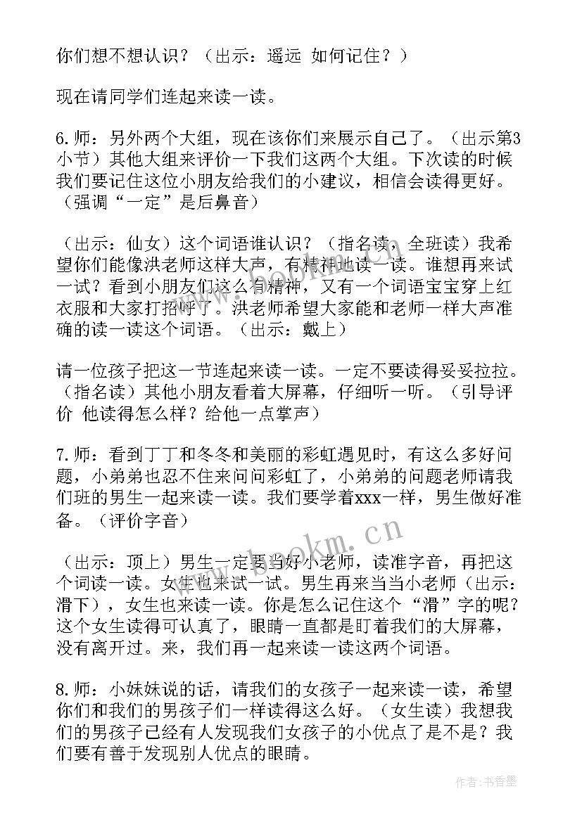 最新人教版一年级语文教案及反思(模板5篇)