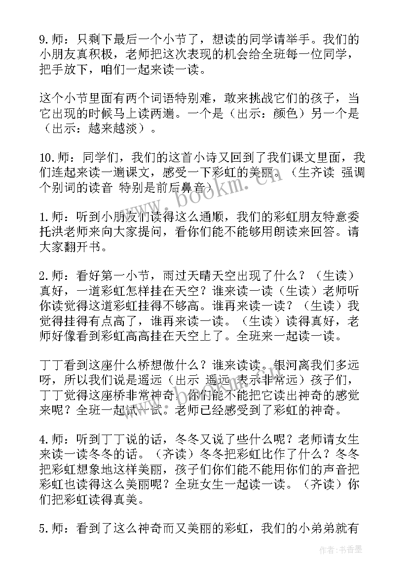 最新人教版一年级语文教案及反思(模板5篇)