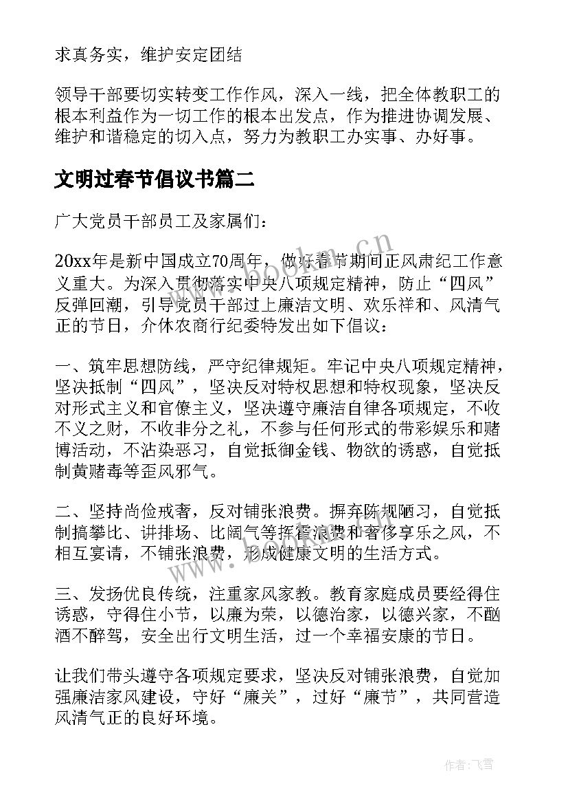 2023年文明过春节倡议书(大全6篇)