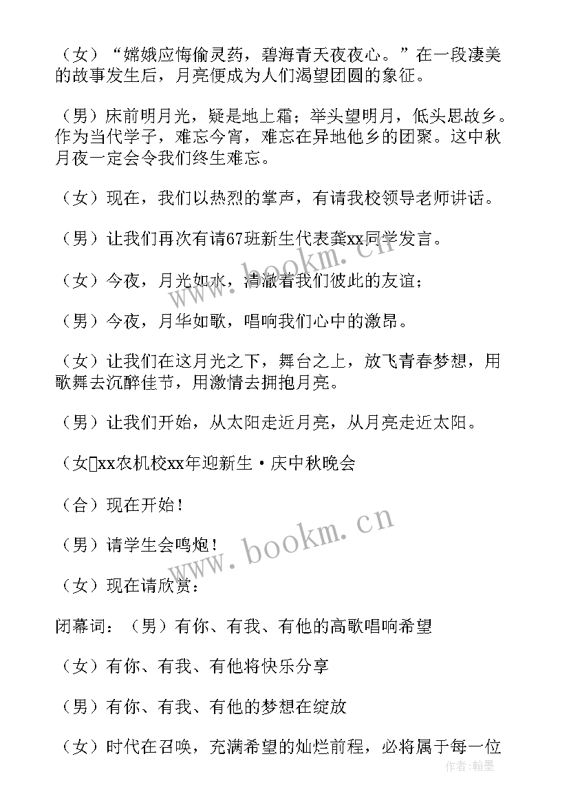 2023年大一新生迎新晚会主持词开场白 大一新生迎新晚会主持稿(优质5篇)