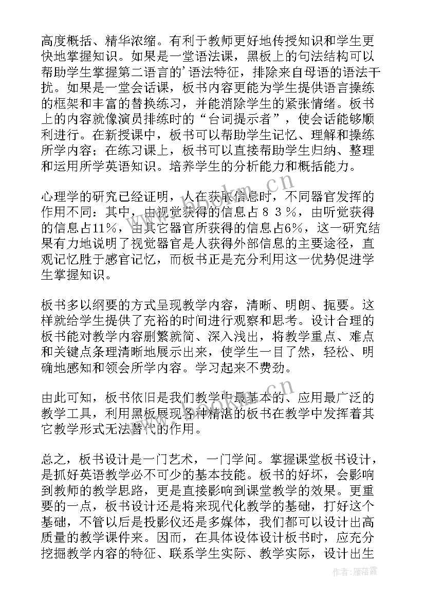 最新小学英语教学设计要依据的基本原则有(大全7篇)