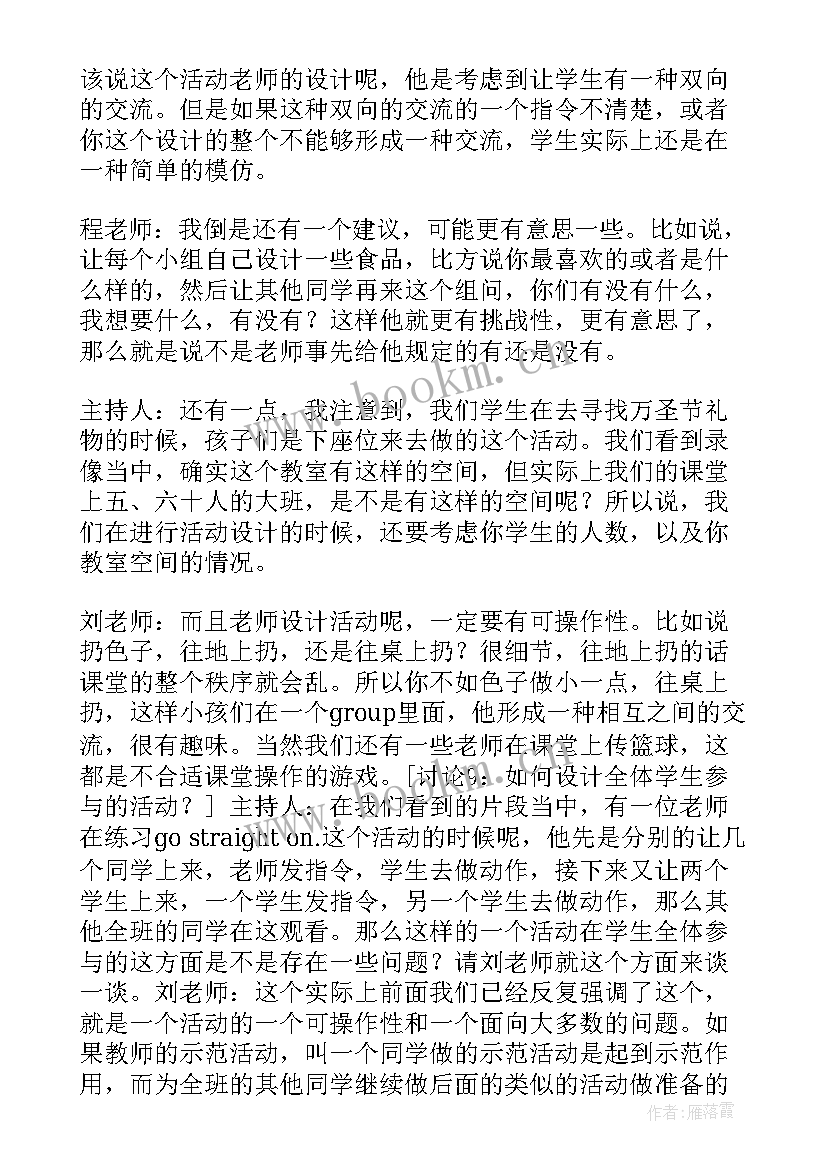 最新小学英语教学设计要依据的基本原则有(大全7篇)