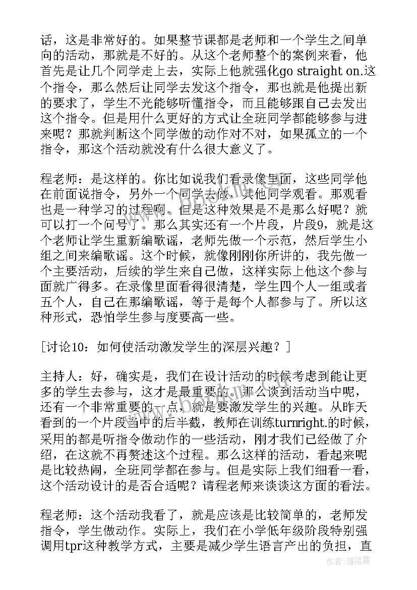 最新小学英语教学设计要依据的基本原则有(大全7篇)