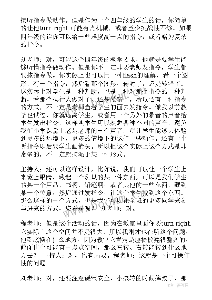 最新小学英语教学设计要依据的基本原则有(大全7篇)