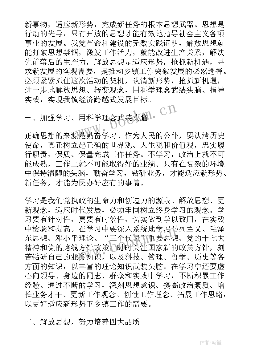 解放思想大讨论个人心得 解放思想心得体会(通用8篇)