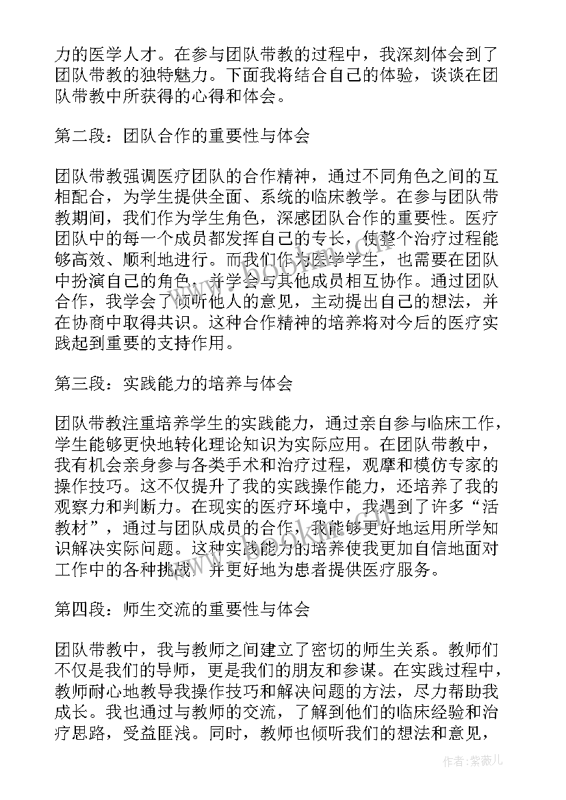 最新带教情况反馈表 团队带教心得体会(精选7篇)