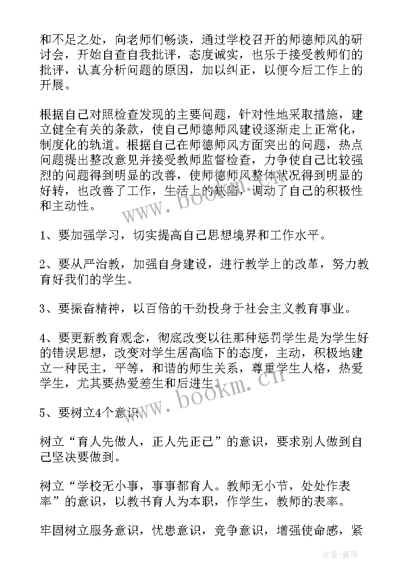 2023年年度师德师风考核报告自我评价 师德师风年度自评报告(模板6篇)