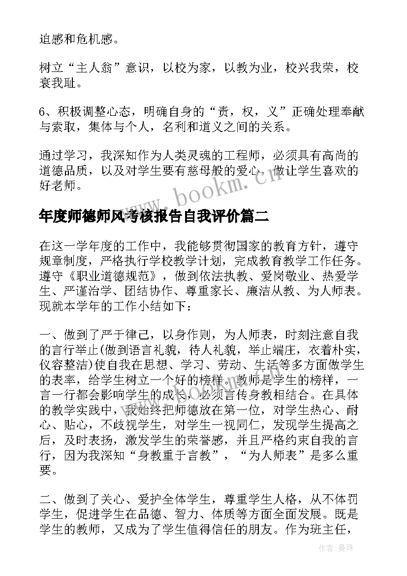 2023年年度师德师风考核报告自我评价 师德师风年度自评报告(模板6篇)