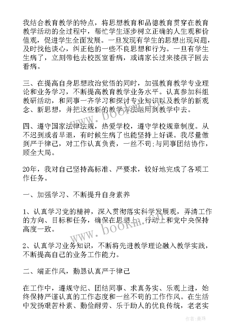 2023年年度师德师风考核报告自我评价 师德师风年度自评报告(模板6篇)