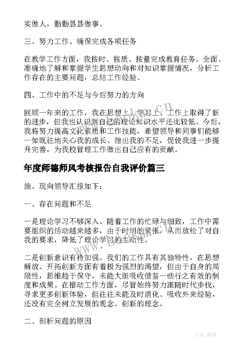 2023年年度师德师风考核报告自我评价 师德师风年度自评报告(模板6篇)