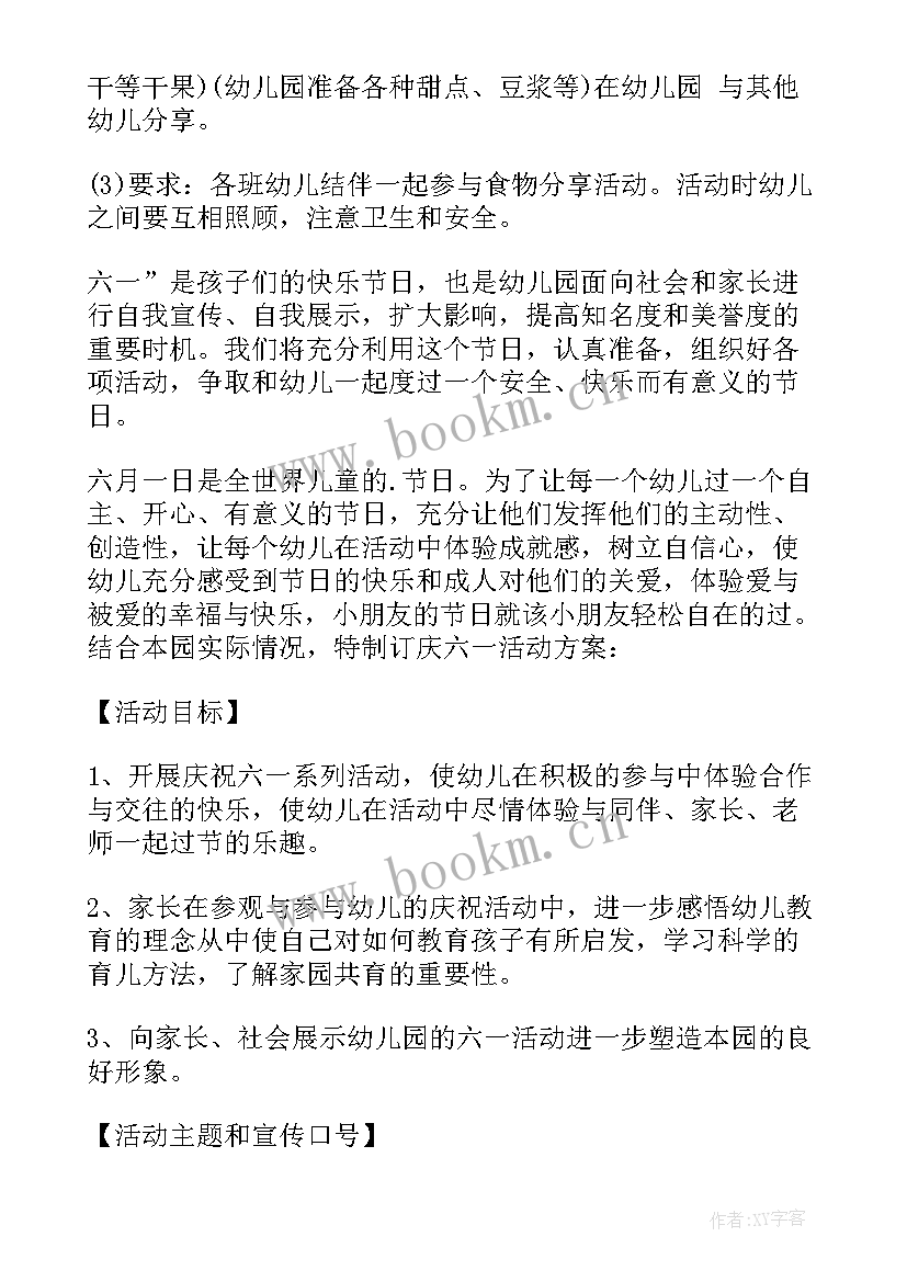 最新幼儿园玩水节活动方案 幼儿园六一儿童节活动方案(汇总10篇)