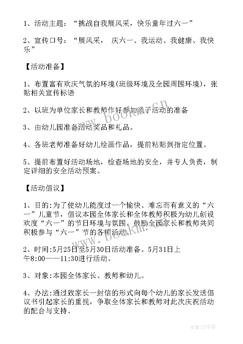 最新幼儿园玩水节活动方案 幼儿园六一儿童节活动方案(汇总10篇)