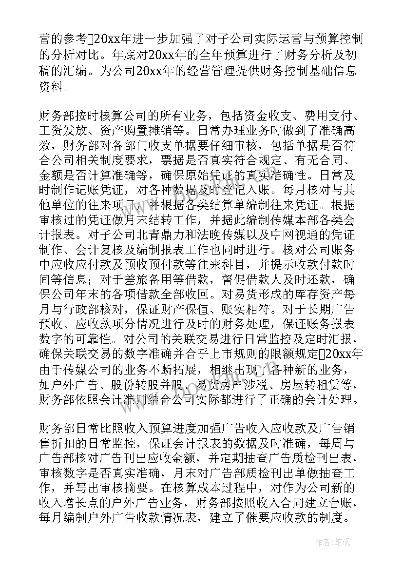 2023年财务部门工作总结精辟(大全8篇)