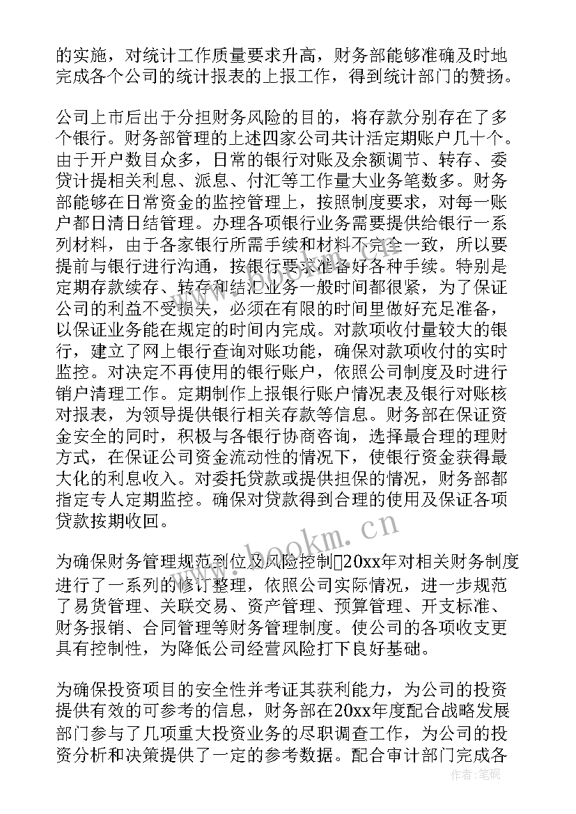 2023年财务部门工作总结精辟(大全8篇)