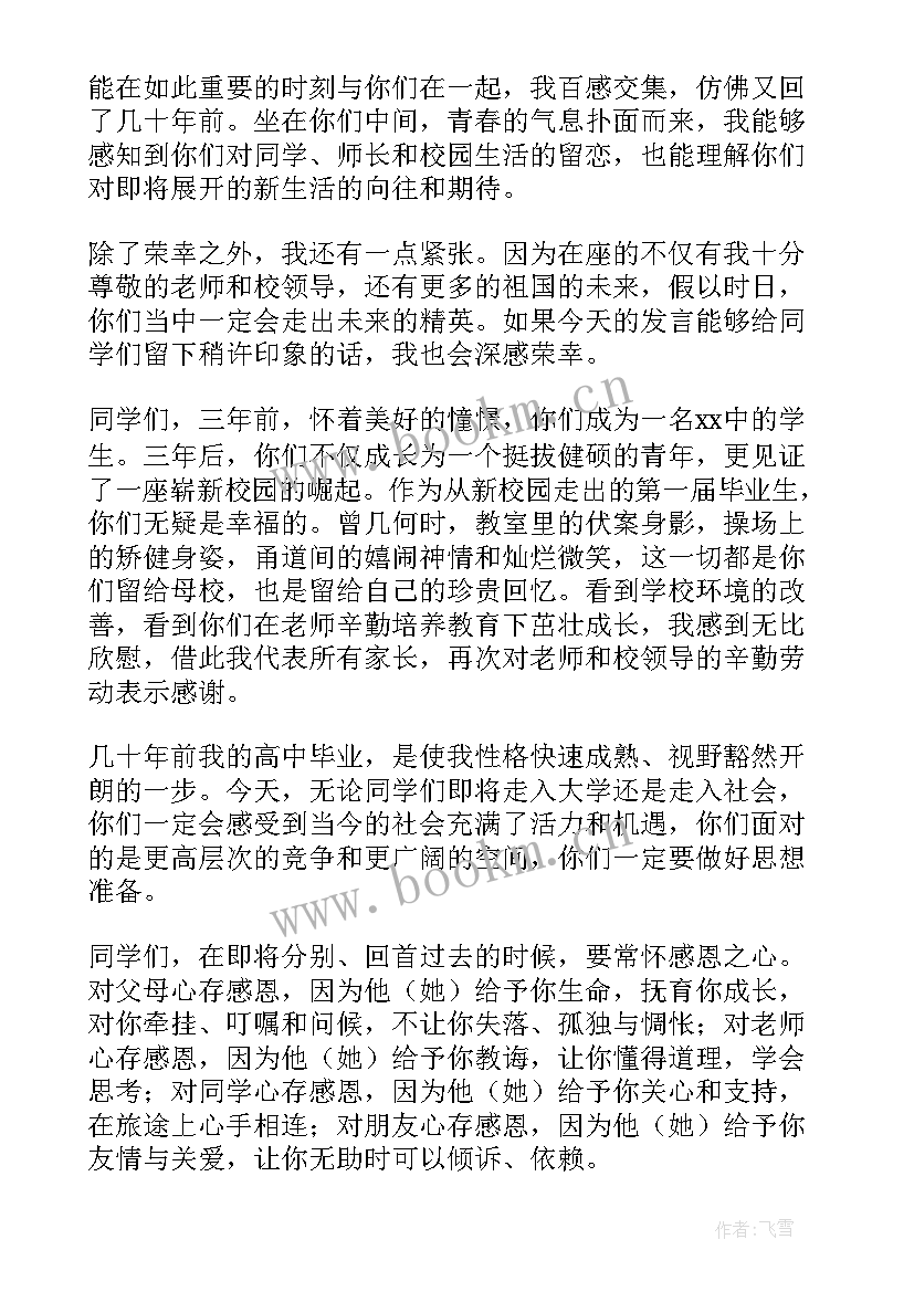 高三毕业典礼家长发言稿 高三毕业典礼家长代表发言稿(优秀5篇)