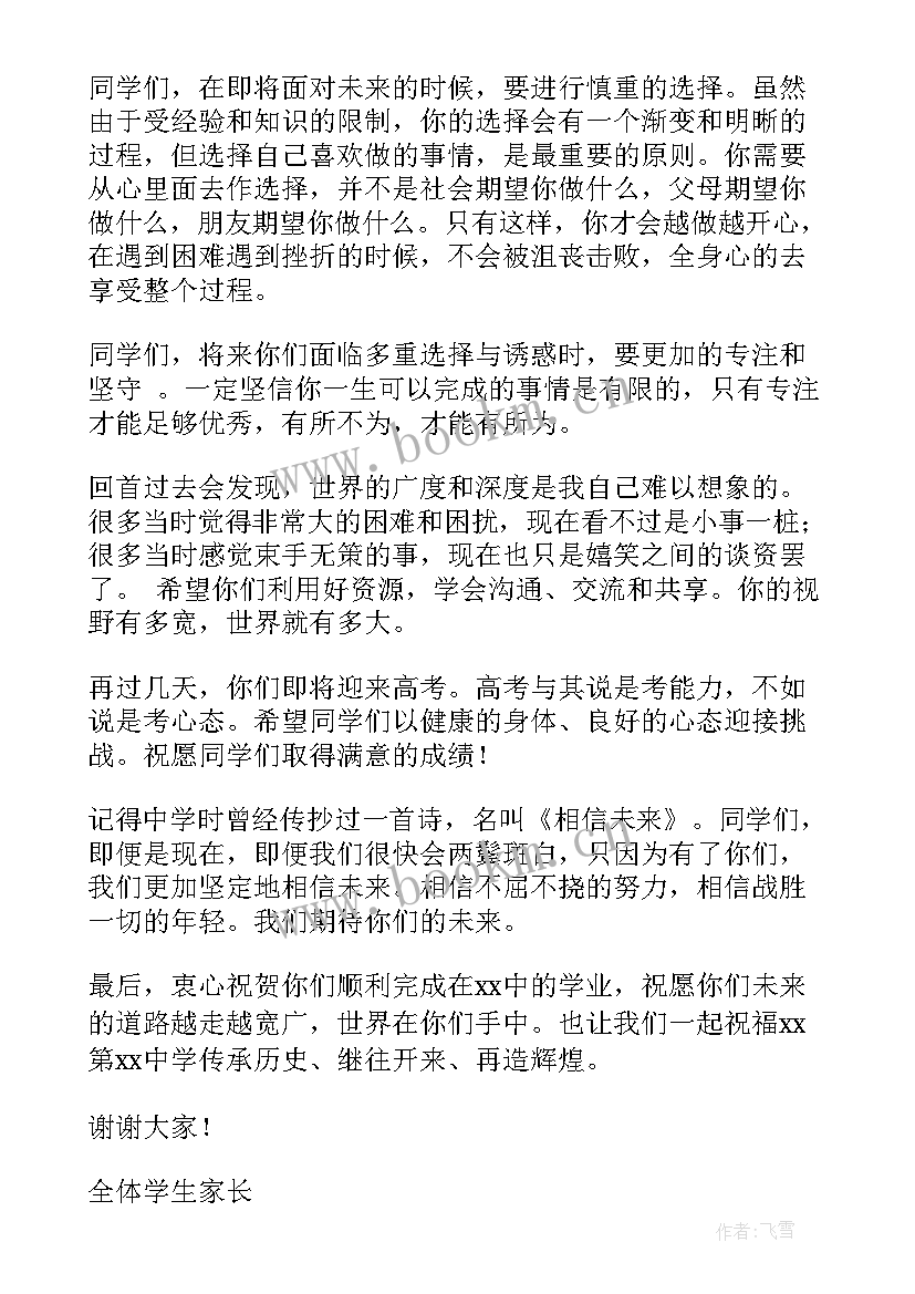 高三毕业典礼家长发言稿 高三毕业典礼家长代表发言稿(优秀5篇)